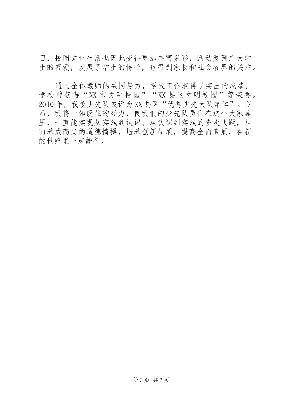 晏塘中心小学“教育管理年”活动汇报材料_第3页