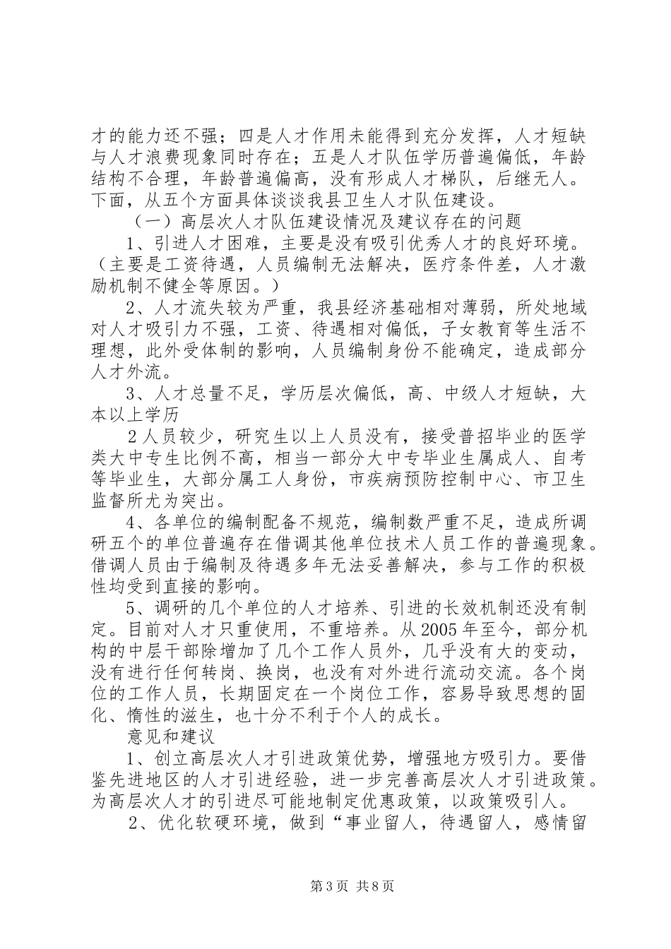 昭平卫生人才队伍建设调研报告_第3页