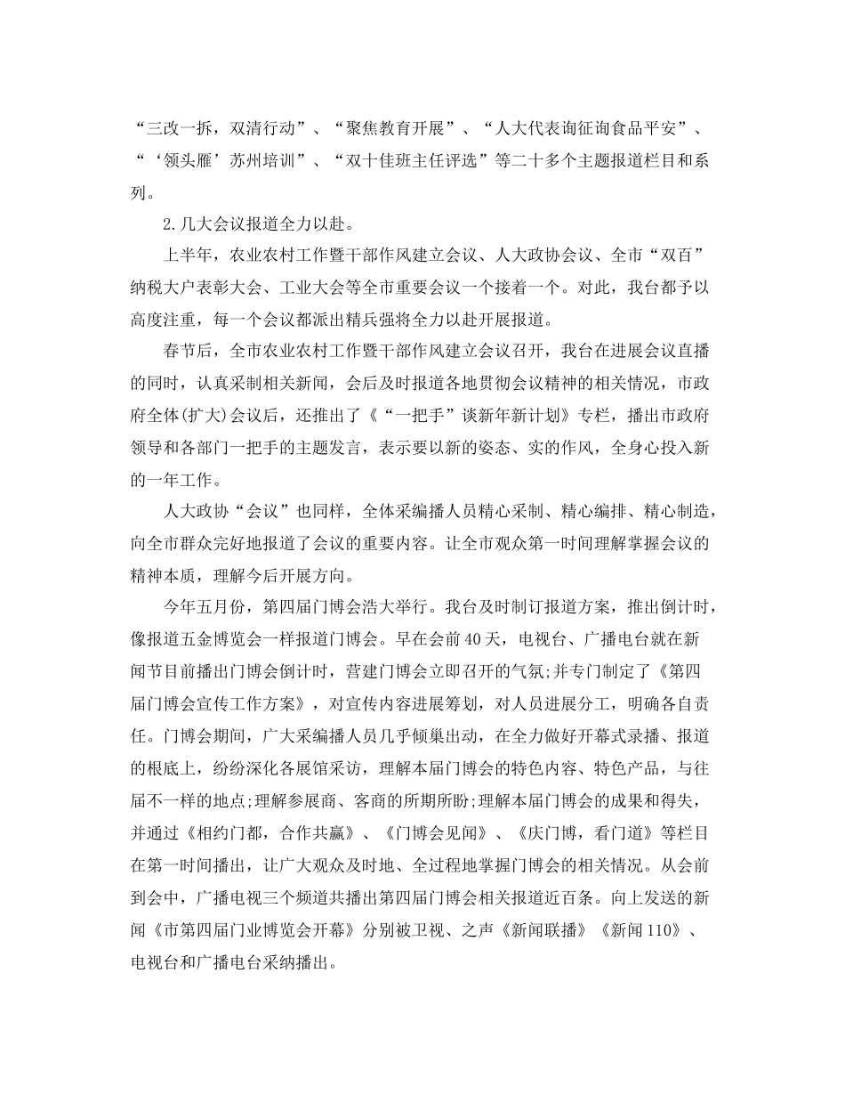 2021年工作参考总结广电局年工作参考总结_第2页