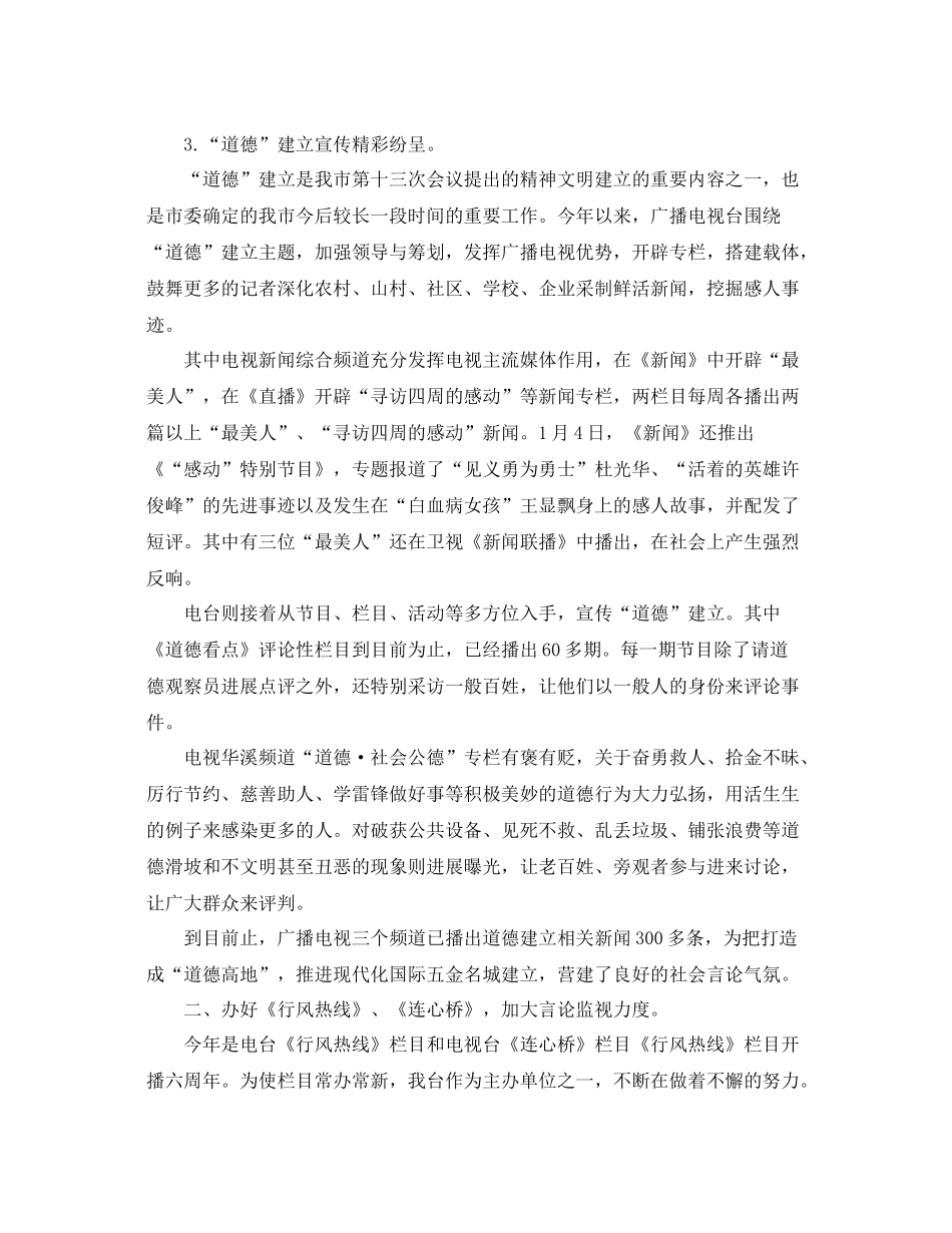 2021年工作参考总结广电局年工作参考总结_第3页