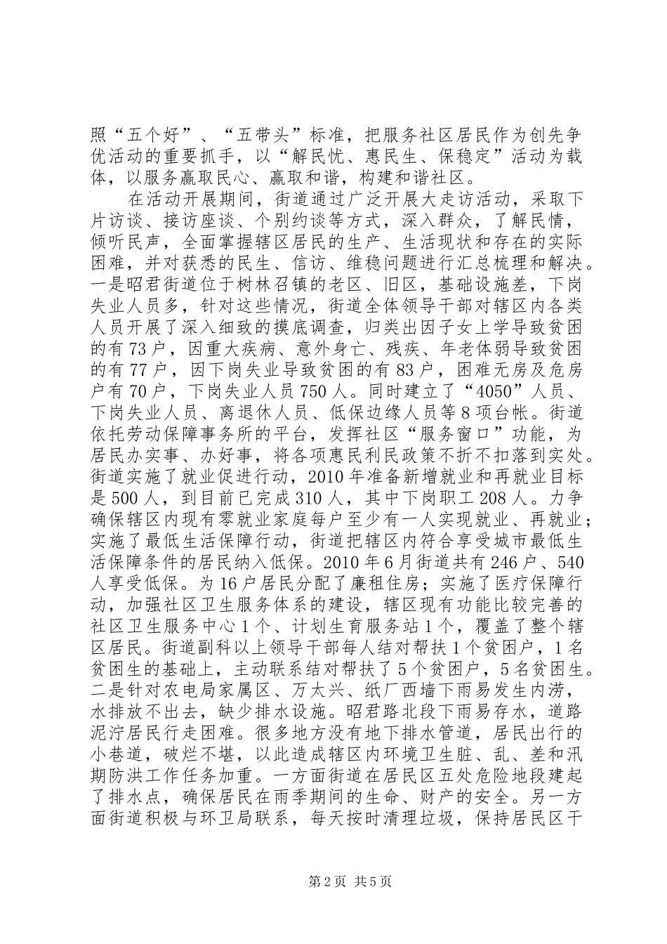 昭君街道创先争优活动汇报材料_第2页