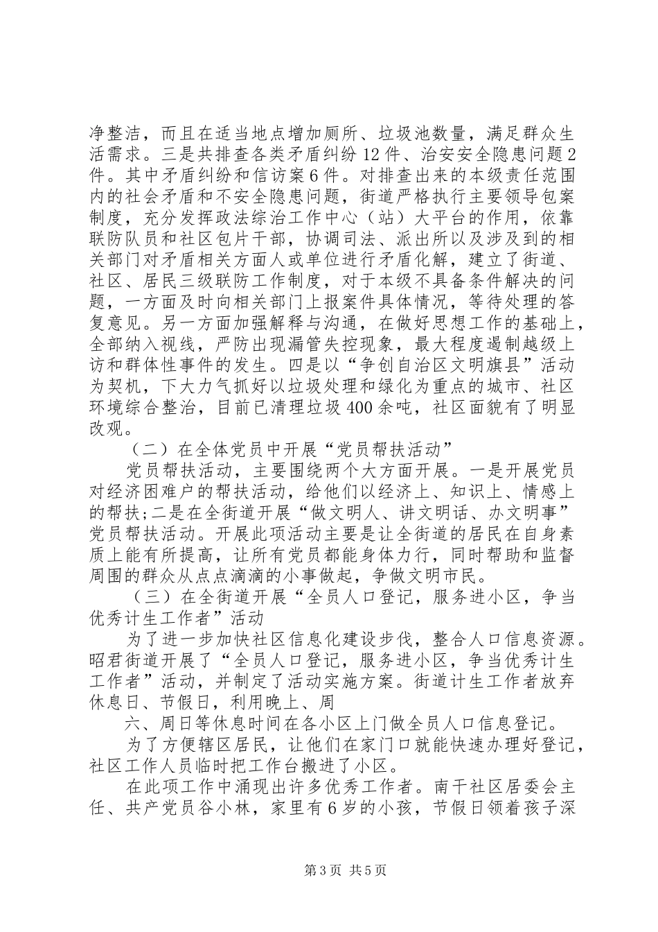 昭君街道创先争优活动汇报材料_第3页