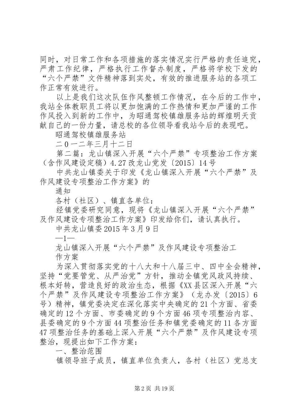 昭通驾校镇雄服务站关于六个严禁队伍作风整顿工作的情况汇报_第2页