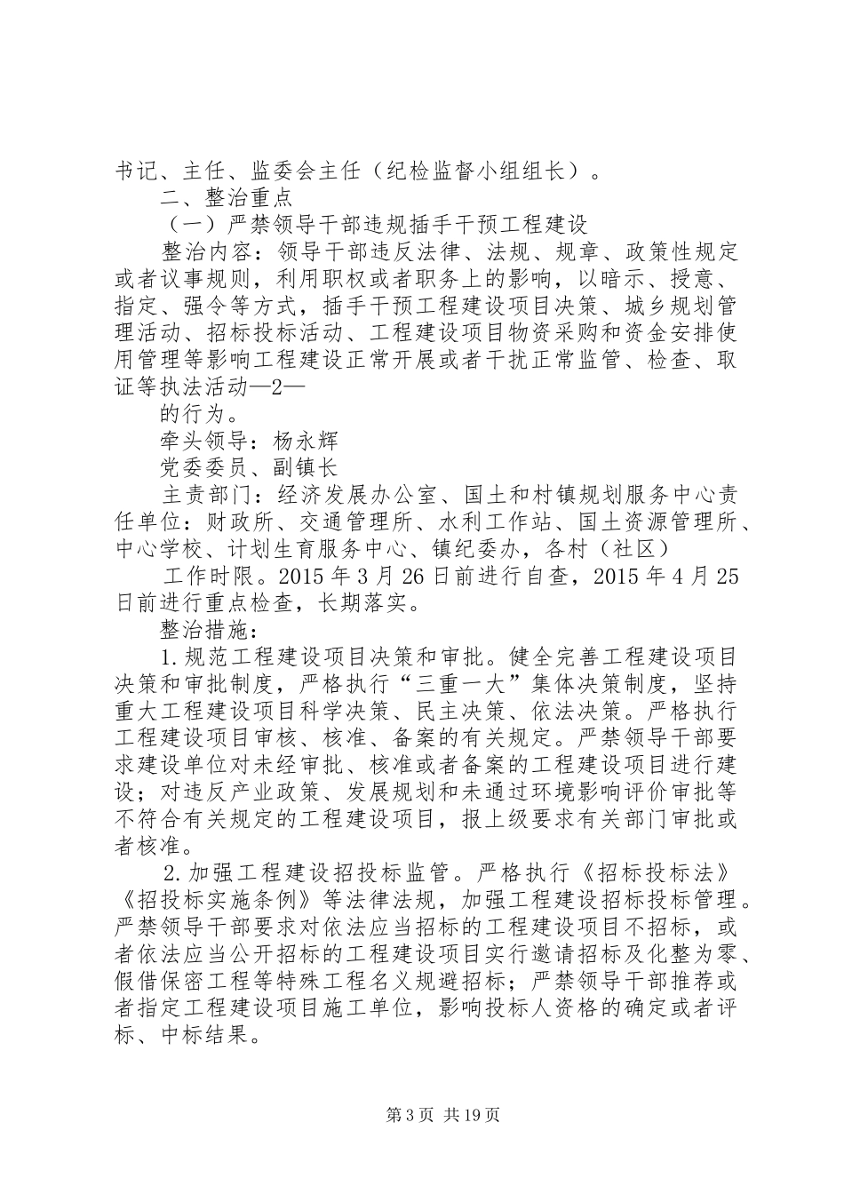 昭通驾校镇雄服务站关于六个严禁队伍作风整顿工作的情况汇报_第3页
