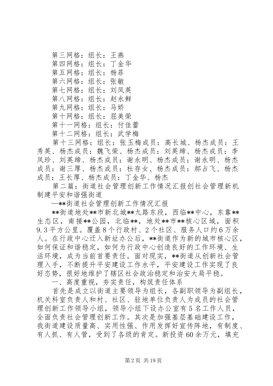 昭君街道社会管理创新工作情况汇报_第2页