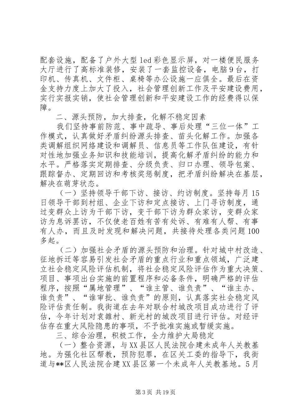 昭君街道社会管理创新工作情况汇报_第3页