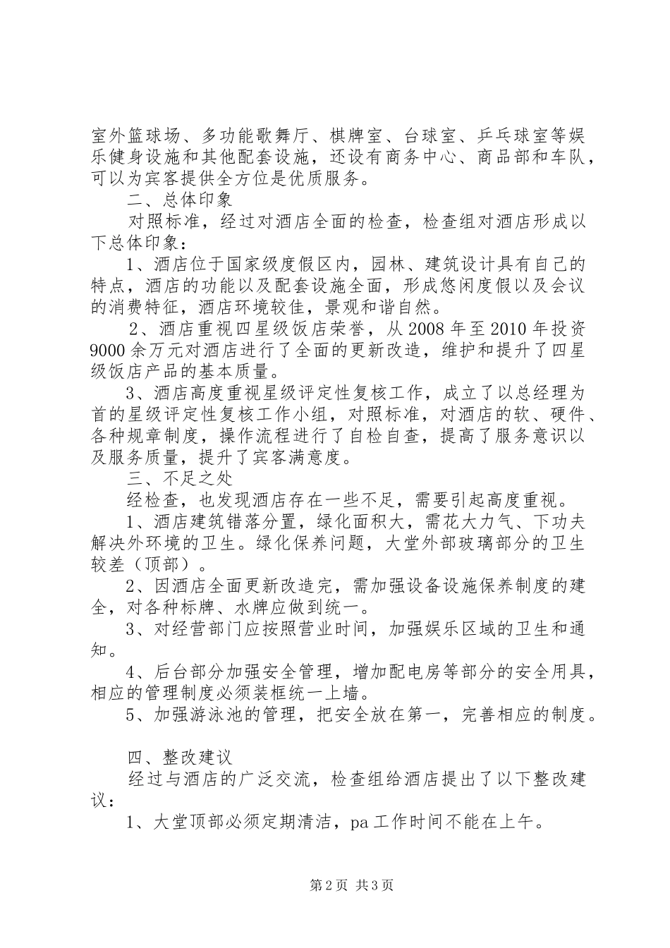 星评复核报告书11.11.30_第2页