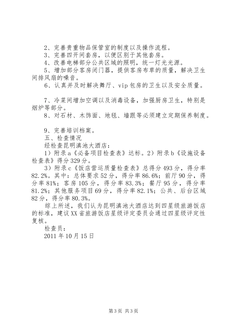 星评复核报告书11.11.30_第3页
