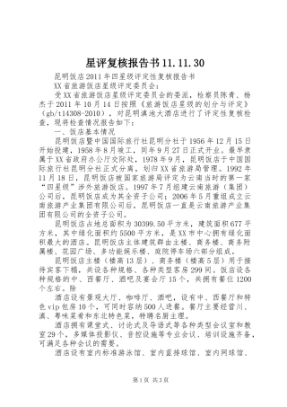 星评复核报告书11.11.30