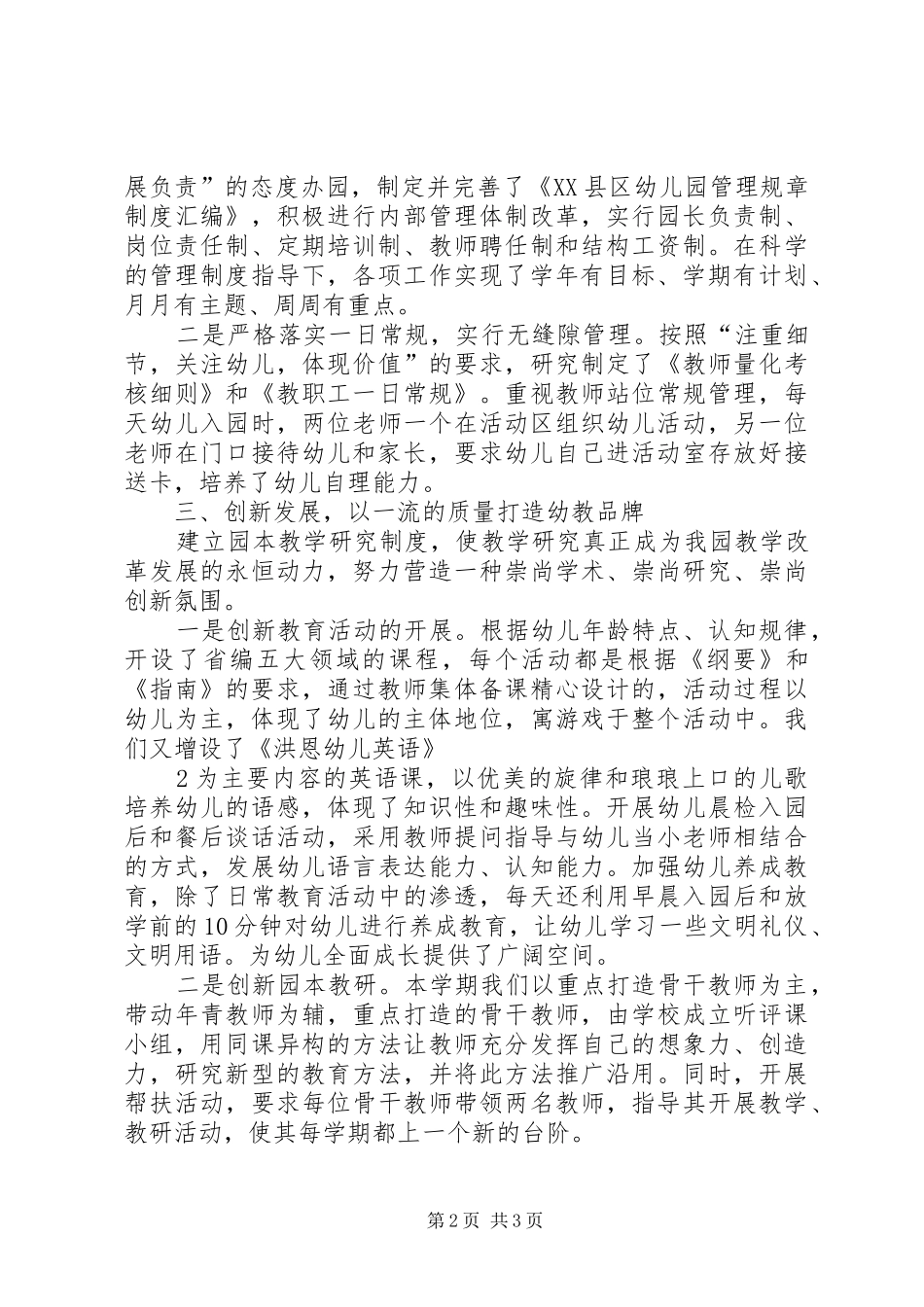 星级达标汇报材料_第2页