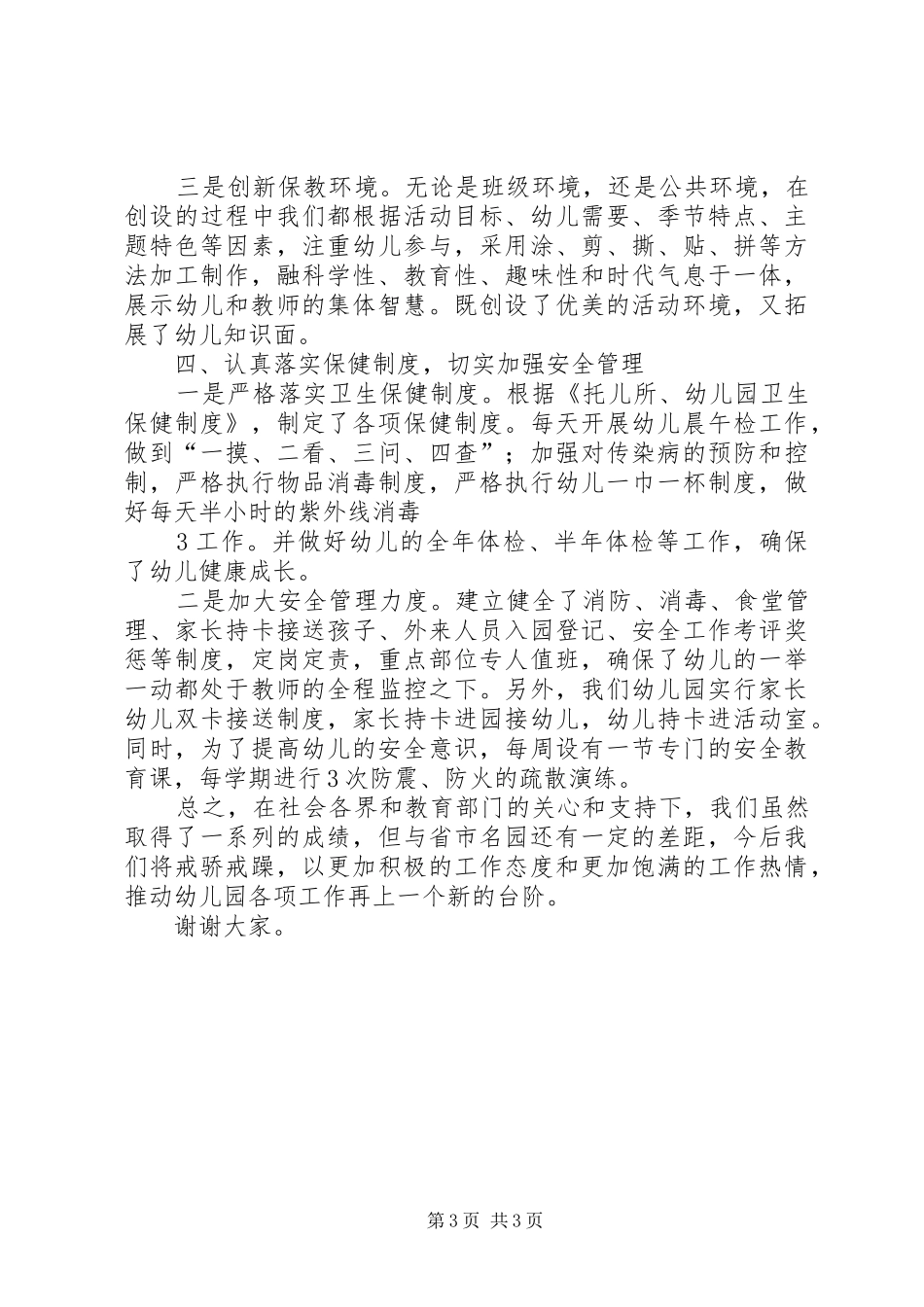 星级达标汇报材料_第3页