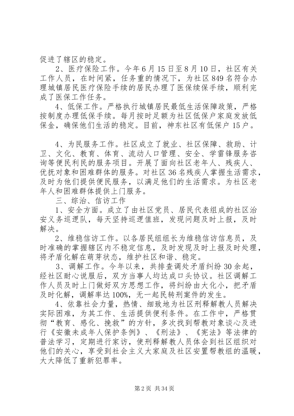 星级社区自查报告_第2页