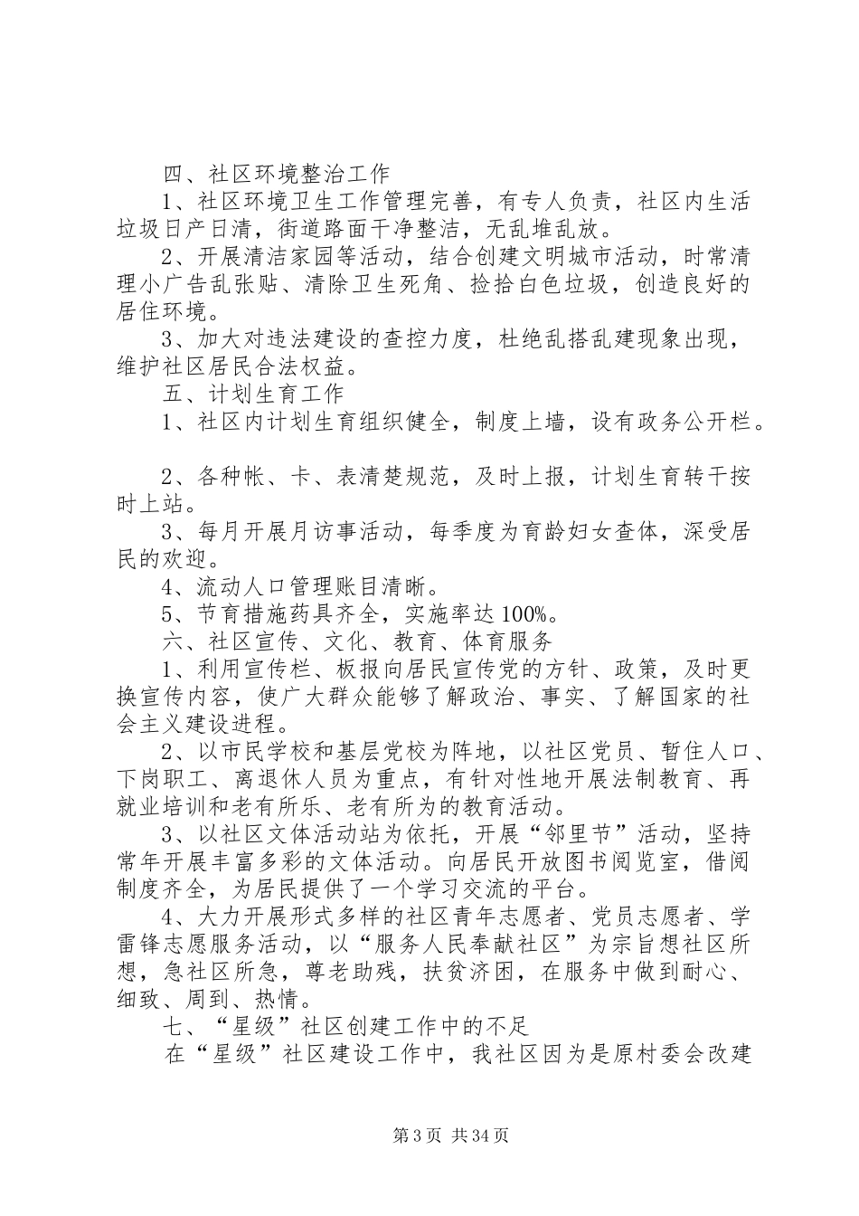 星级社区自查报告_第3页