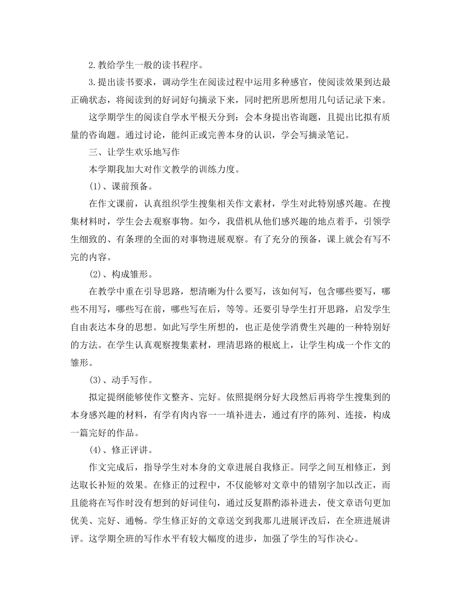 2021年度工作参考总结小学四年级教师年度考核个人参考总结范文_第2页