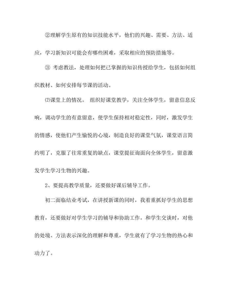 2021年初二生物教学工作参考总结范文_第2页