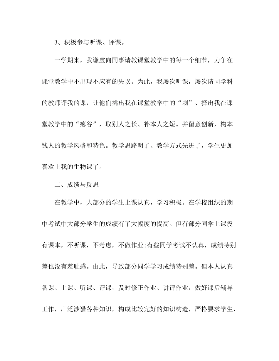 2021年初二生物教学工作参考总结范文_第3页