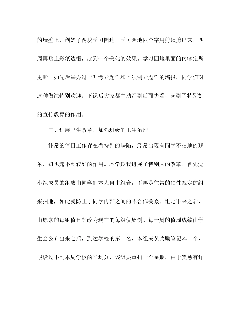 初中班主任培训参考总结范文_0_第2页