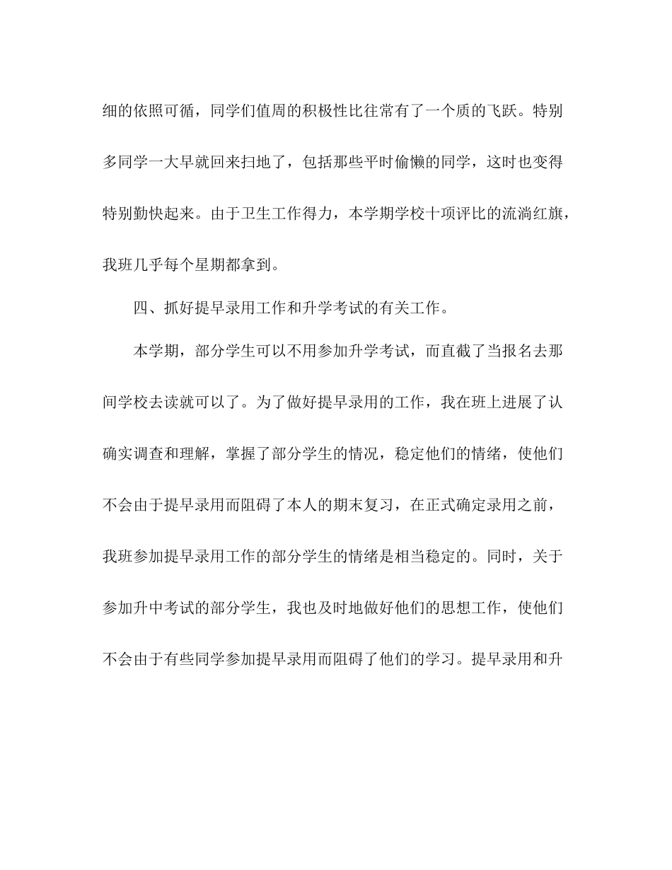 初中班主任培训参考总结范文_0_第3页