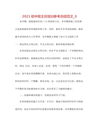 初中班主任培训参考总结范文_0