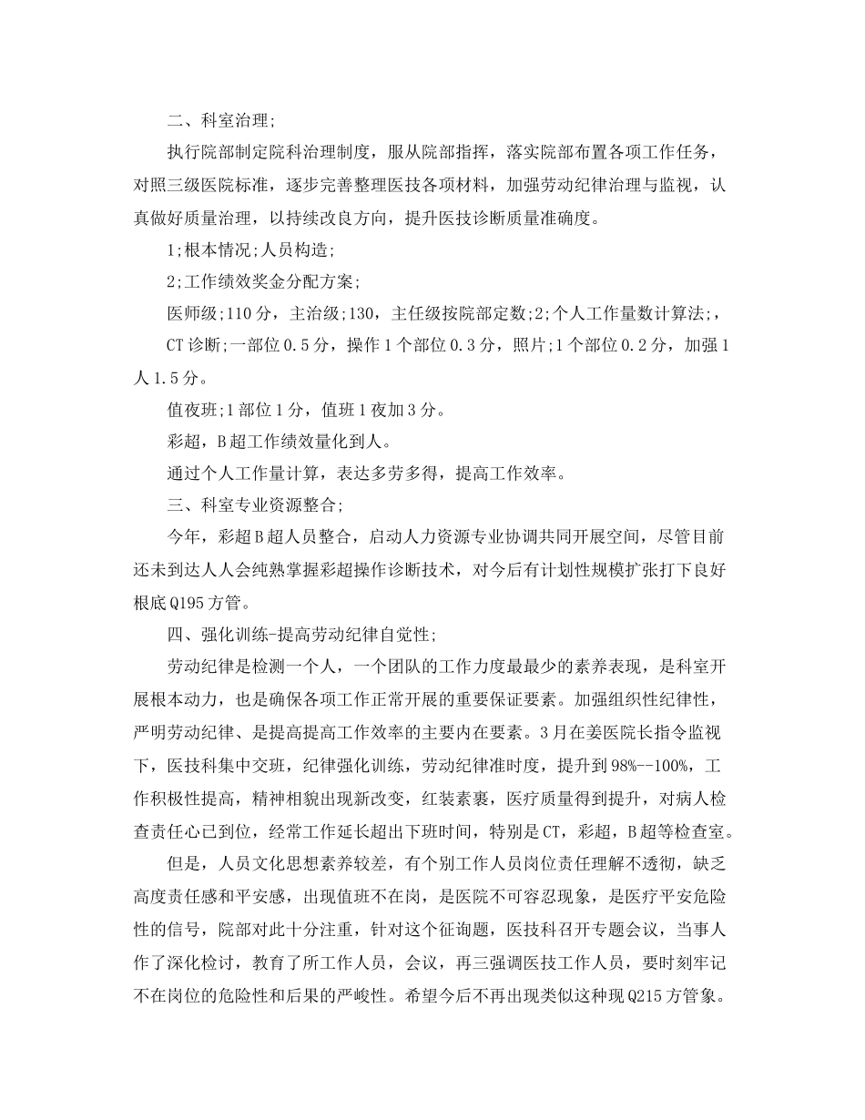 2021年医院科室上半年工作参考总结范文_第2页