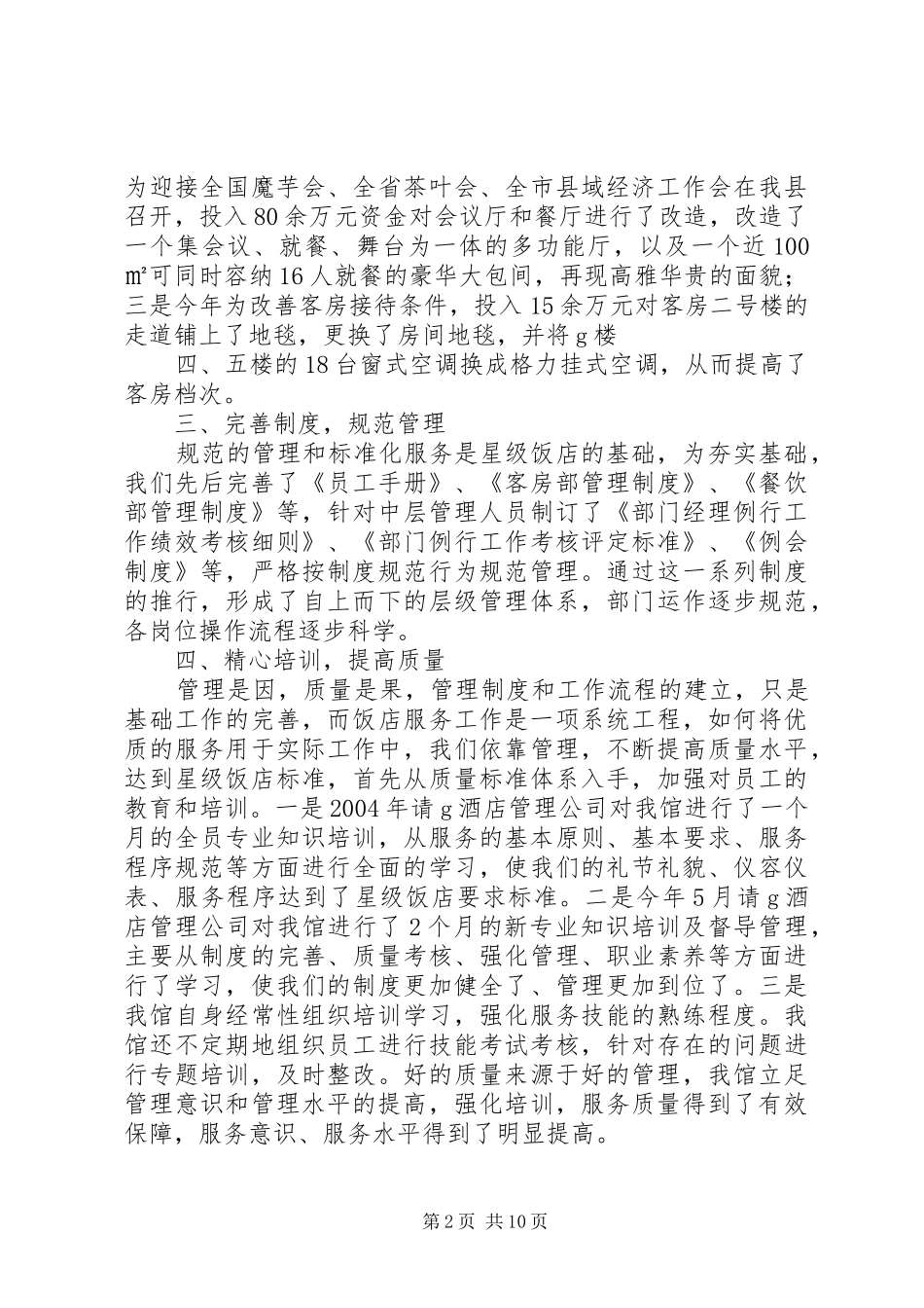 星级复核自查报告_第2页