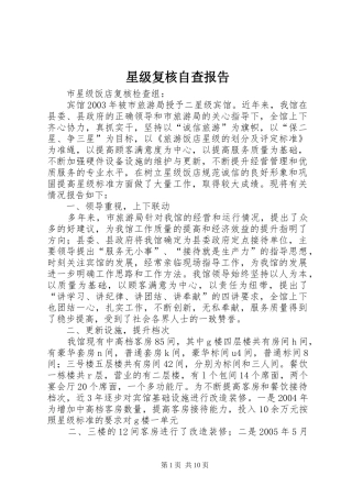 星级复核自查报告