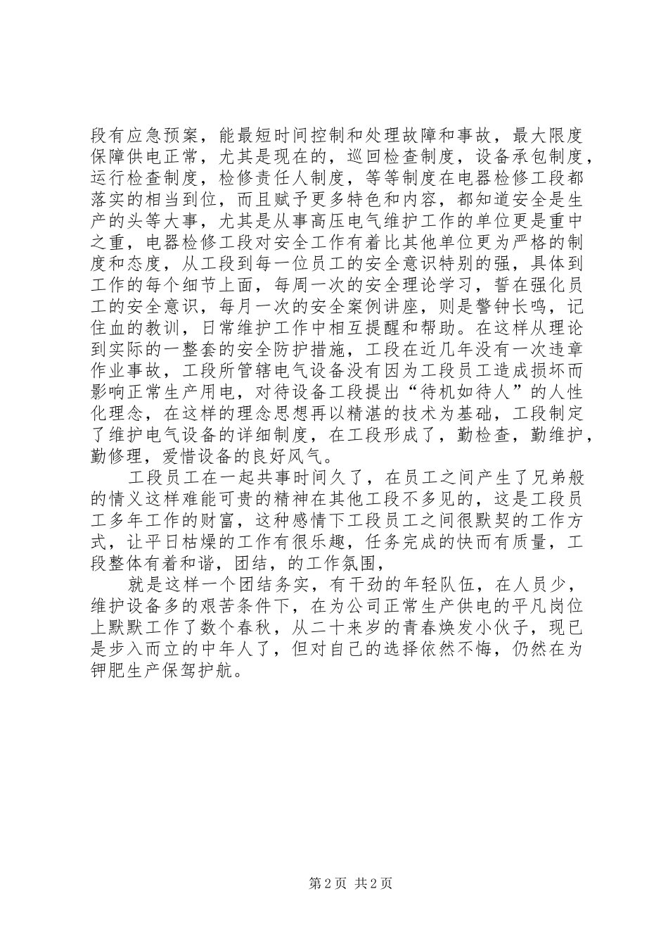 星级工段汇报材料_第2页