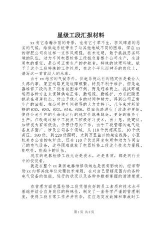 星级工段汇报材料