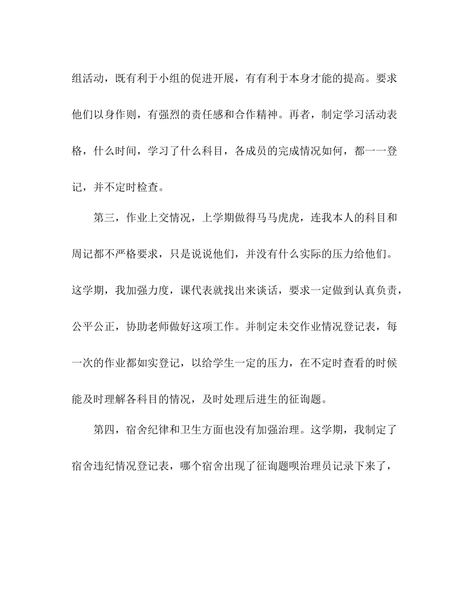 2021年主任工作参考总结范文_第2页