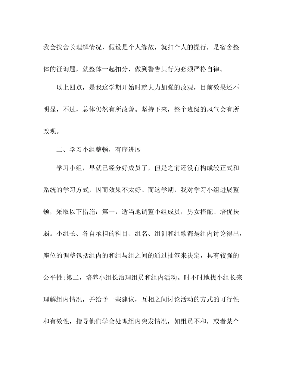 2021年主任工作参考总结范文_第3页