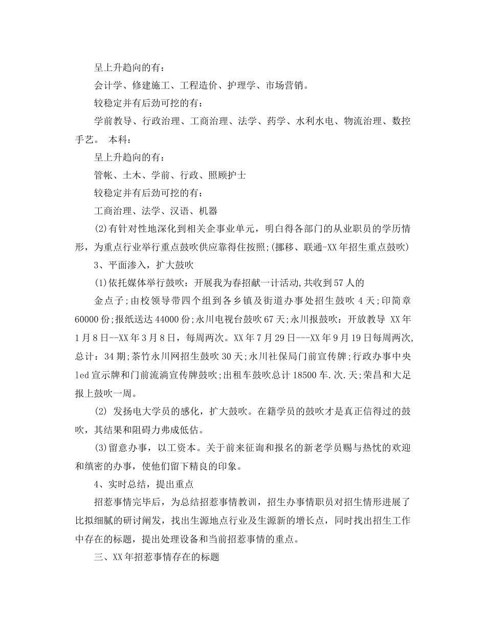 2021年学校招生工作参考总结4篇_第2页