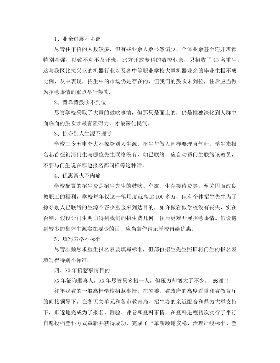 2021年学校招生工作参考总结4篇_第3页