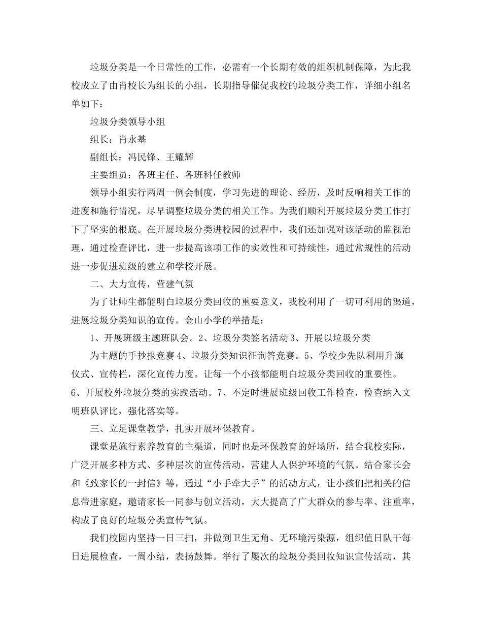 社区实行垃圾分类的工作参考总结范文【精选五篇】_第3页
