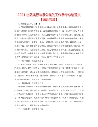 社区实行垃圾分类的工作参考总结范文【精选五篇】