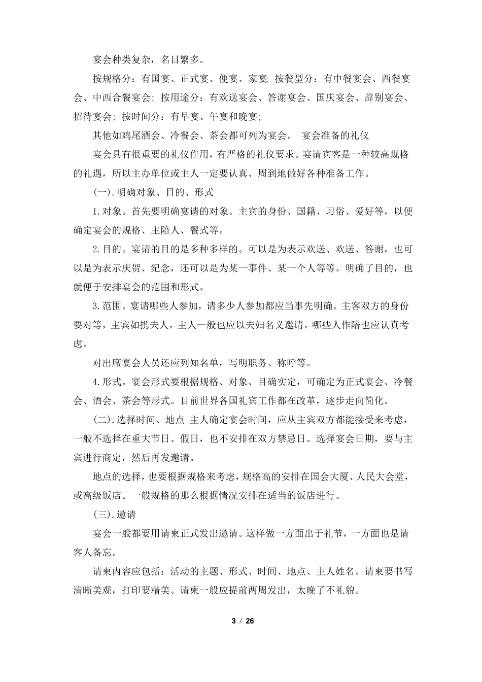 宴会工作心得体会共6篇_第3页