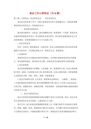 宴会工作心得体会共6篇