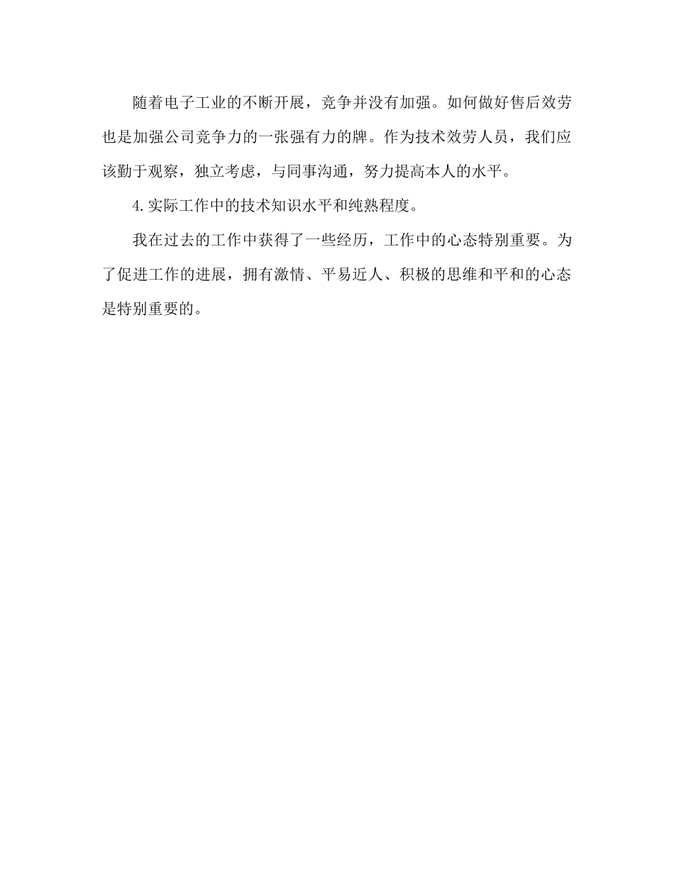 售后服务工作参考总结范文（通用）_第2页