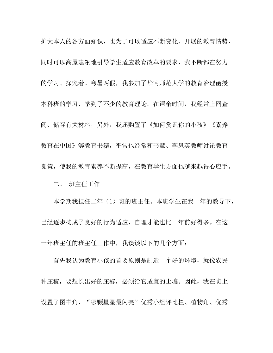 2021年工作参考总结（班主任）_第3页