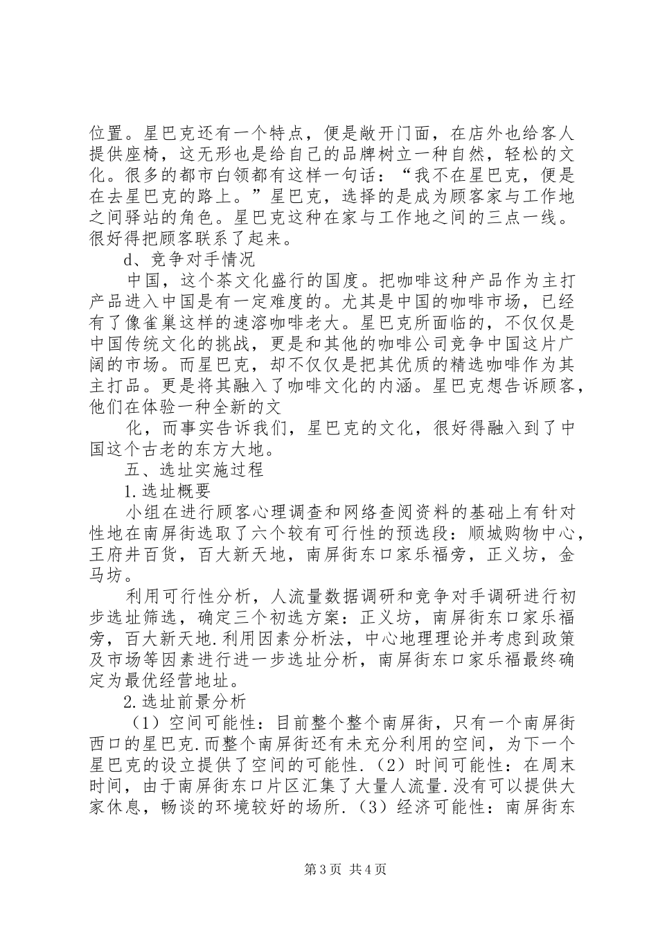 星巴克选址分析报告_第3页