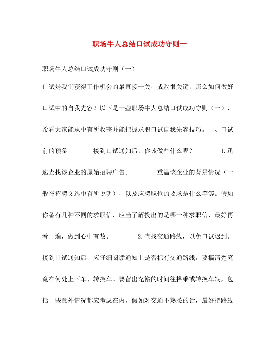 职场牛人总结口试成功守则一_第1页