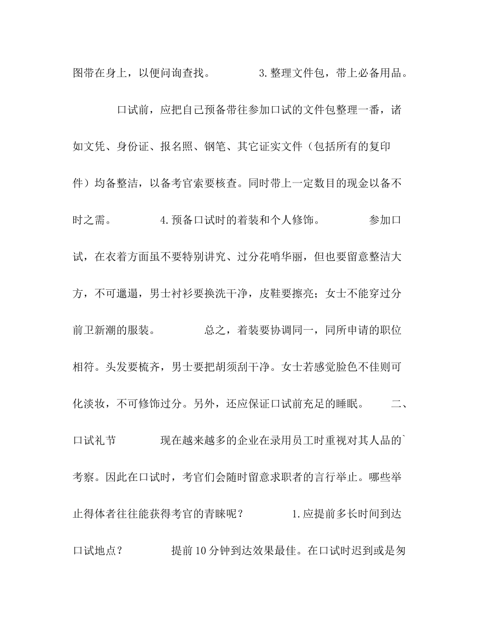 职场牛人总结口试成功守则一_第2页