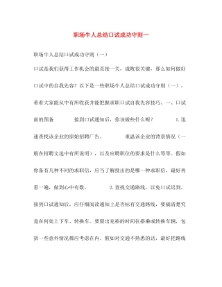 职场牛人总结口试成功守则一
