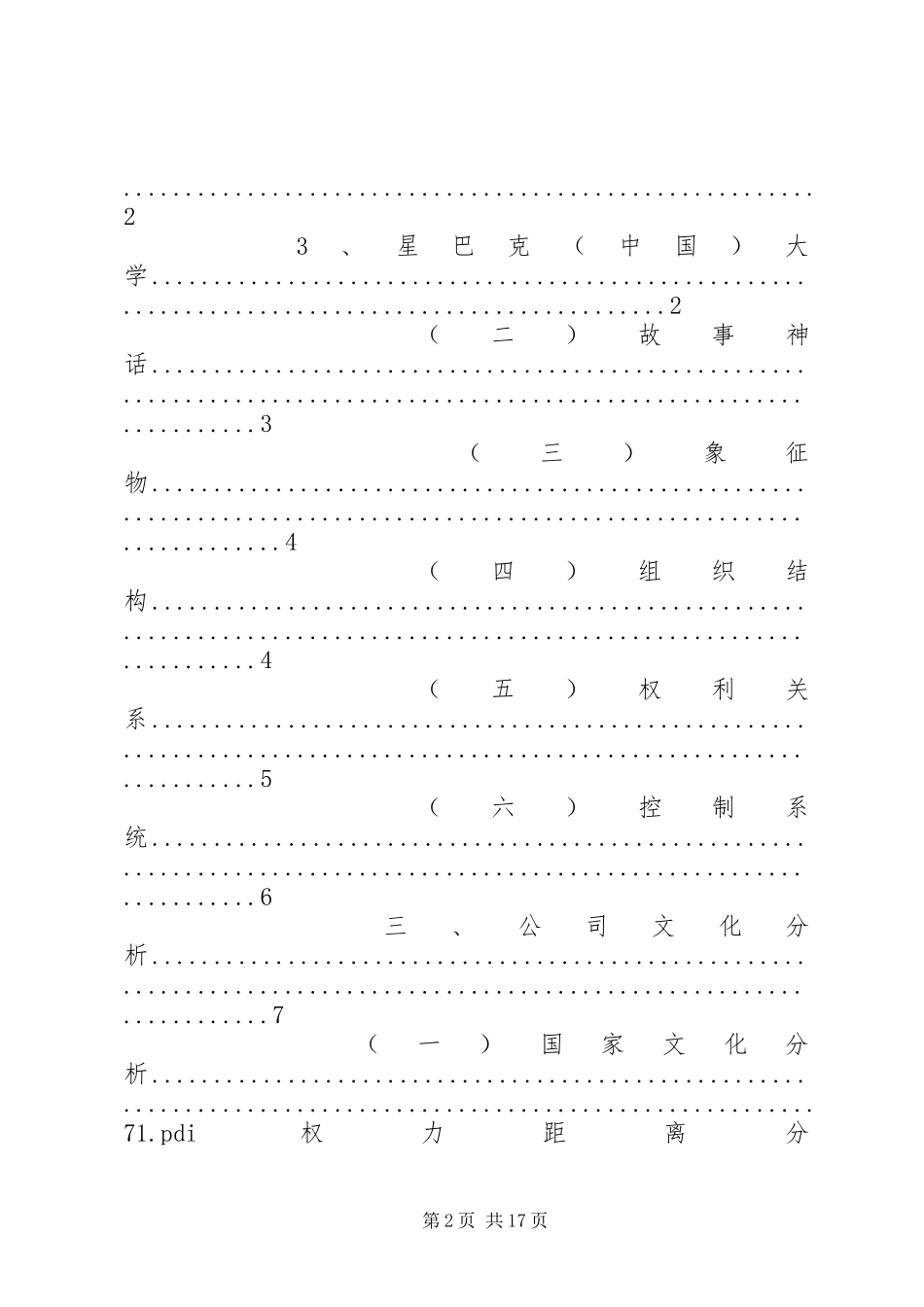 星巴克文化分析报告_第2页