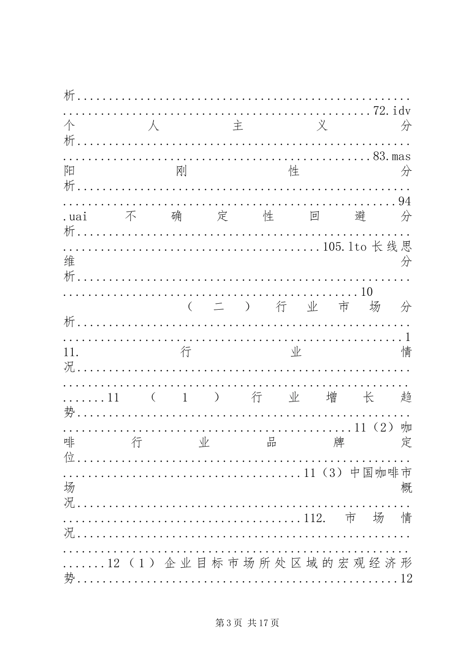 星巴克文化分析报告_第3页