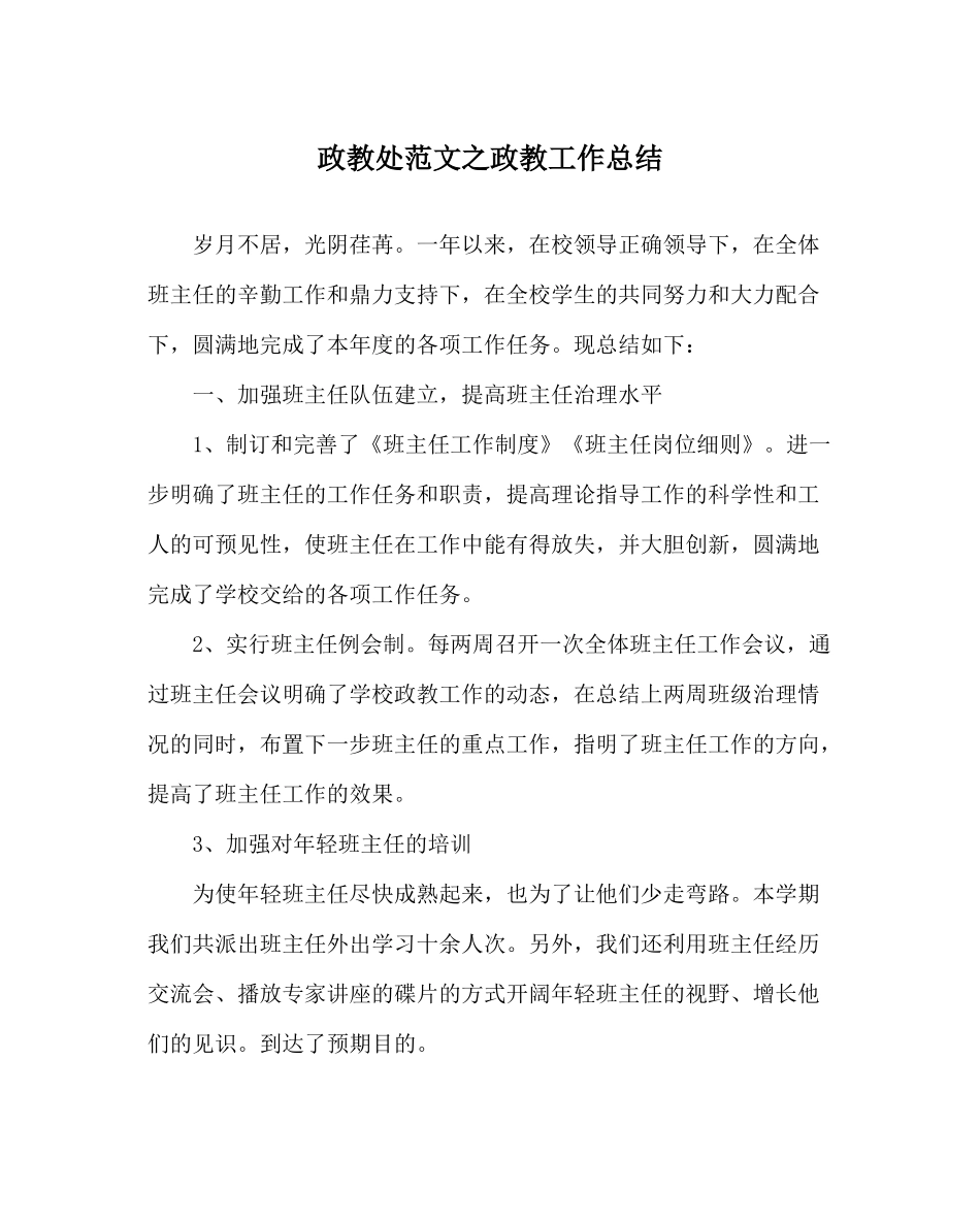 政教处范文政教工作总结_第1页