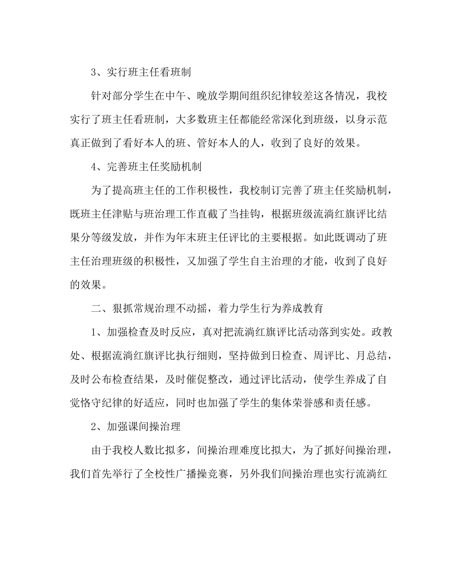 政教处范文政教工作总结_第2页