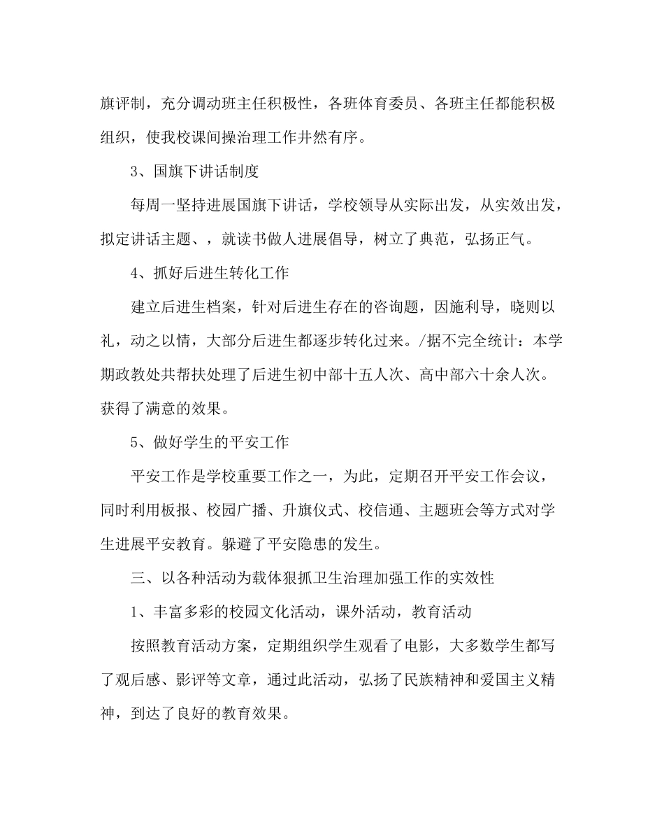 政教处范文政教工作总结_第3页