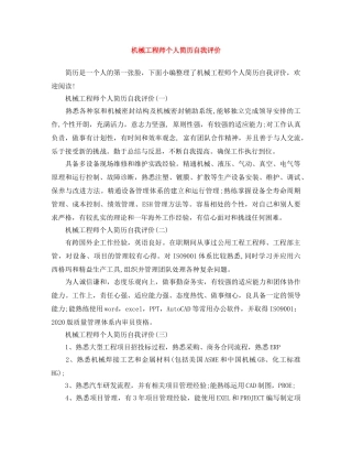 机械工程师个人简历自我评价 