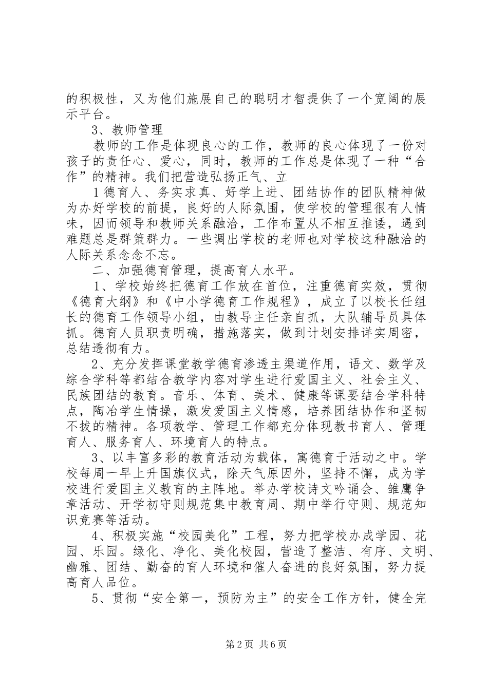 昝岗乡中心小学汇报材料1211_第2页