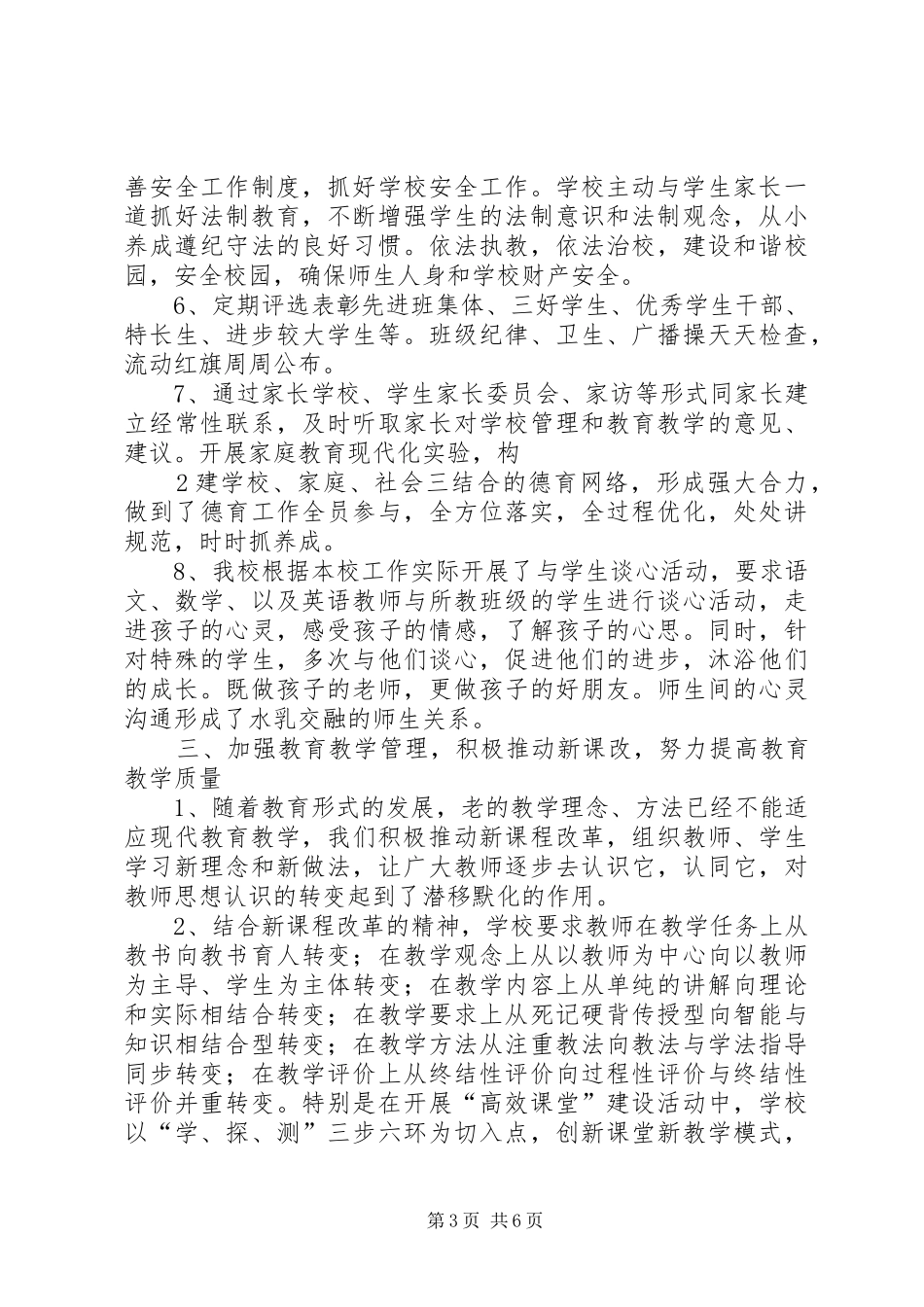 昝岗乡中心小学汇报材料1211_第3页